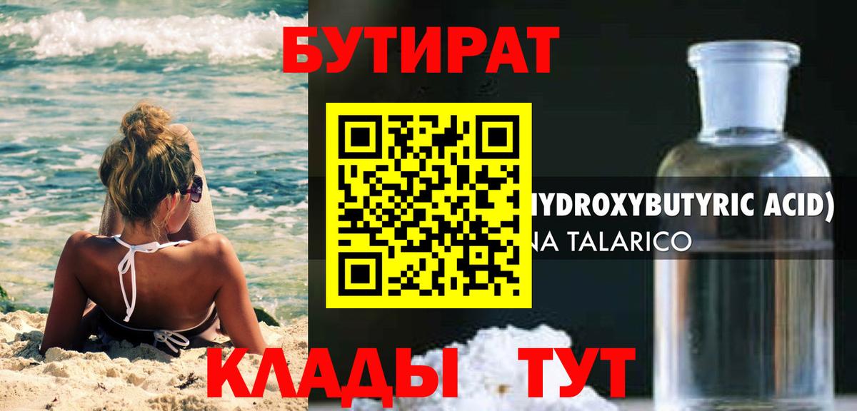 Бутират оксана Ростов Великий