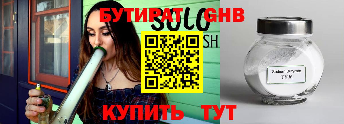 БУТИРАТ  БУТИРАТ оксибутират  Вход с VPN  Ростов Великий 