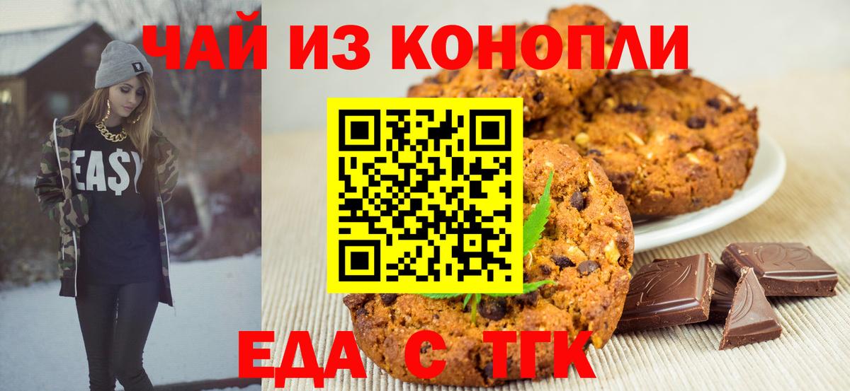 Ростов Великий  Печенье с ТГК конопля  Вход с VPN 