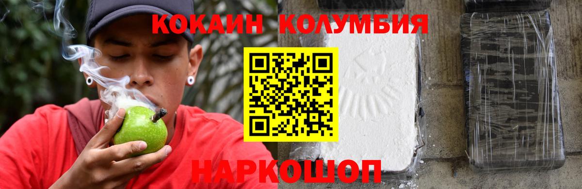Кокаин  КОКАИН Columbia  Вход с VPN  COCAIN 99%  Ростов Великий 