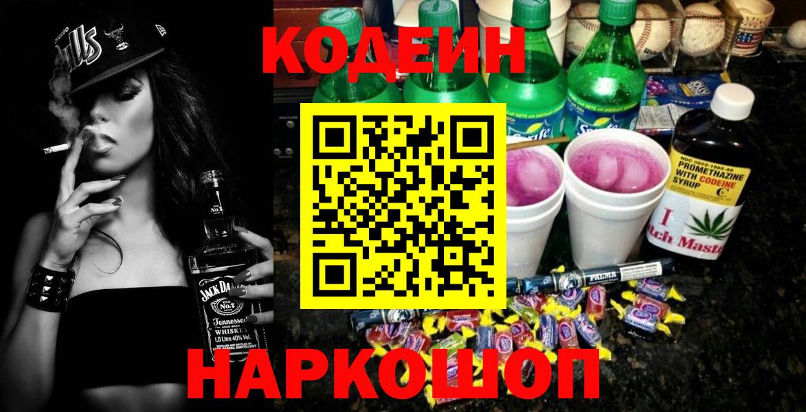 Codein Purple Drank  Кодеин напиток Lean (лин)  Вход с VPN  Ростов Великий 